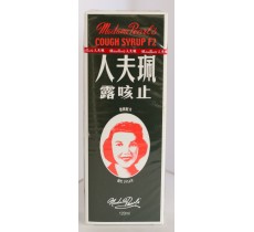 珮夫人止咳露 120ml